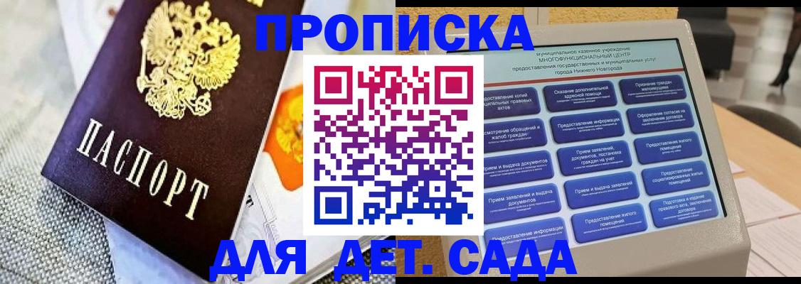 временная регистрация для школы в Яранске