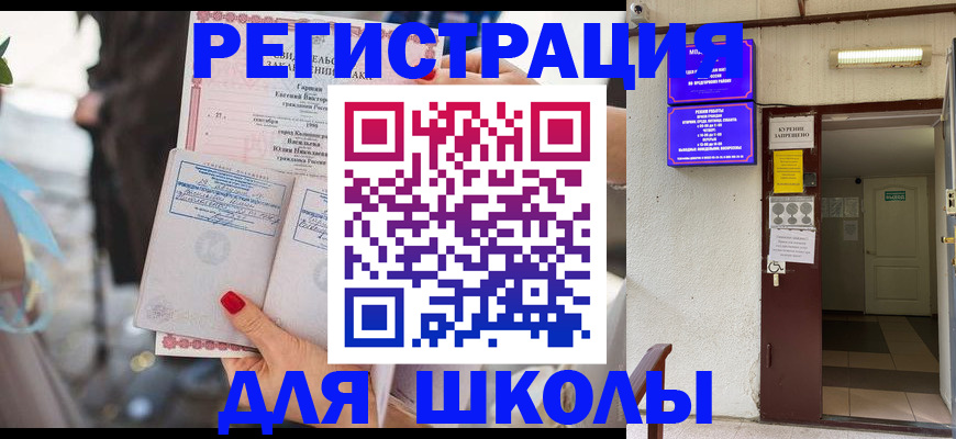 прописка ребенка в Яранске