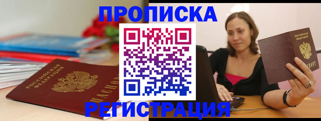 временная регистрация купить в Яранске